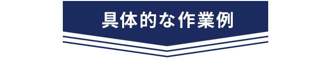 見出し